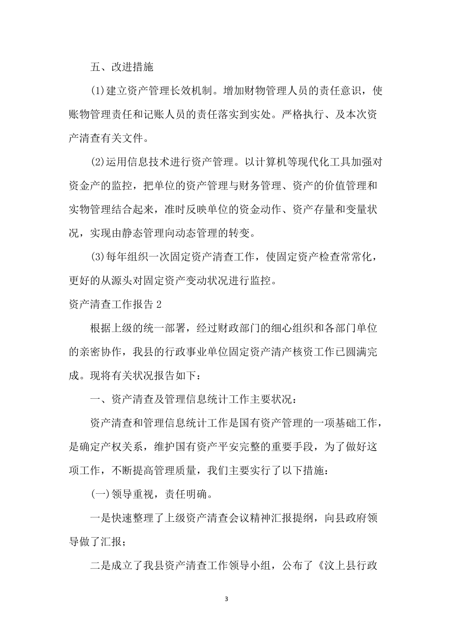 資產(chǎn)清查工作報(bào)告 深挖利器，談資產(chǎn)管理的最佳實(shí)踐